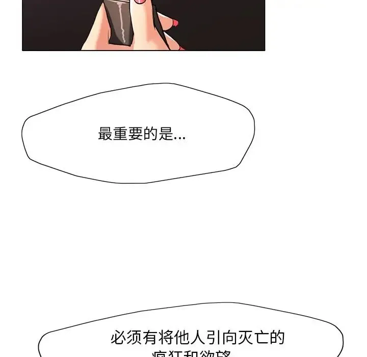了不起的她 - 第12話 - page 22