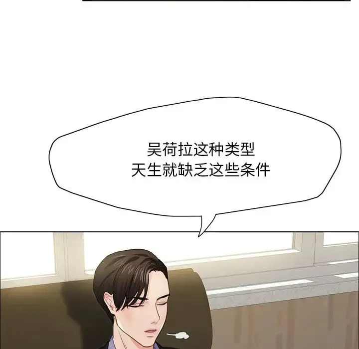 了不起的她 - 第12話 - page 24