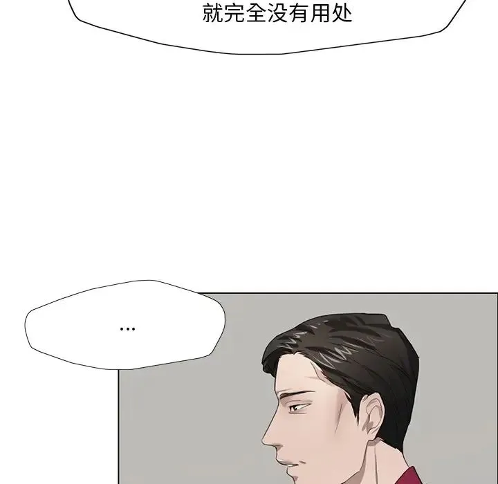了不起的她 - 第12話 - page 26
