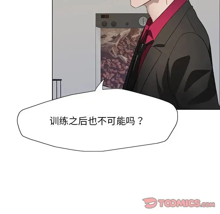 了不起的她 - 第12話 - page 27