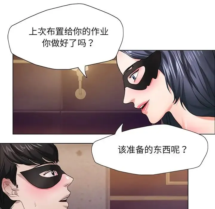 了不起的她 - 第12話 - page 61