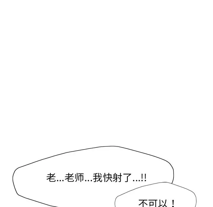 了不起的她 - 第12話 - page 91