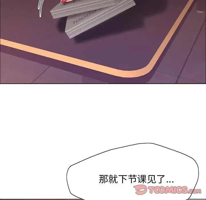 了不起的她 - 第12話 - page 99