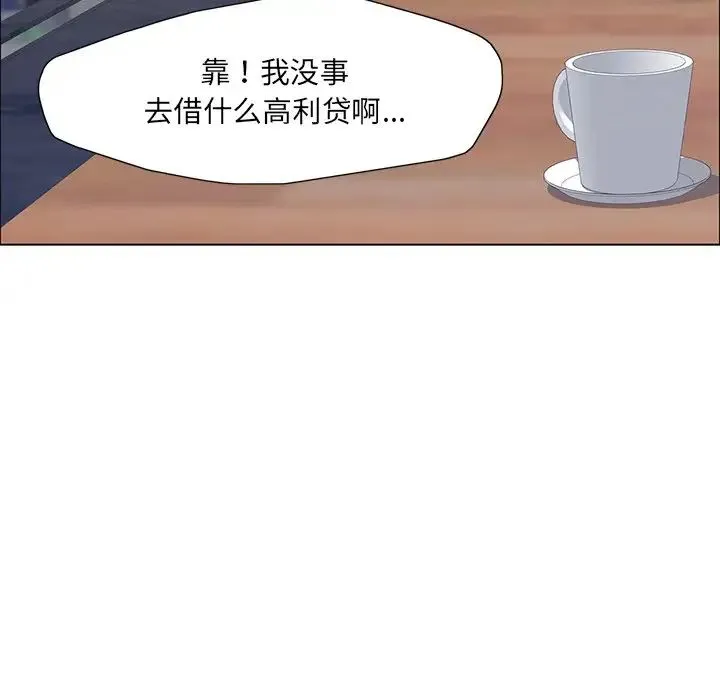 了不起的她 - 第12話 - page 107