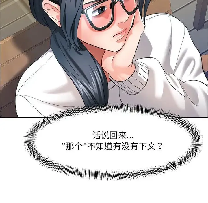 了不起的她 - 第12話 - page 110