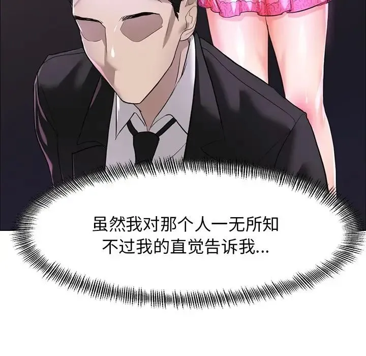 了不起的她 - 第12話 - page 116