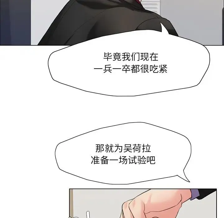 了不起的她 - 第12話 - page 134