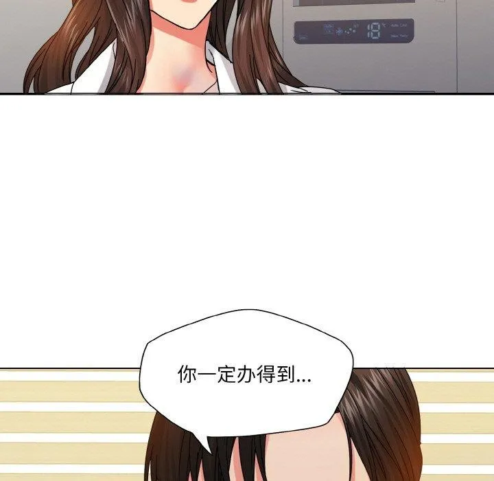 了不起的她 - 第43話 - page 5
