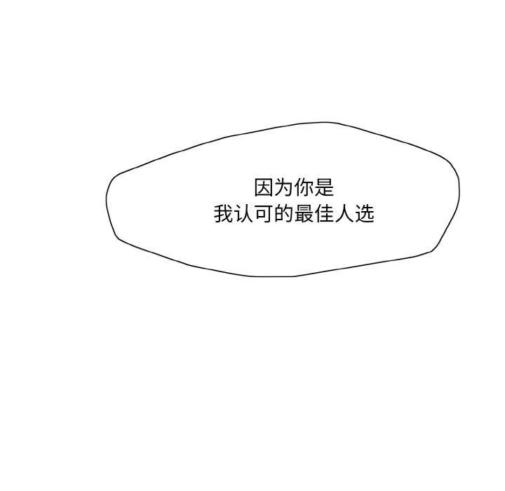 了不起的她 - 第43話 - page 9