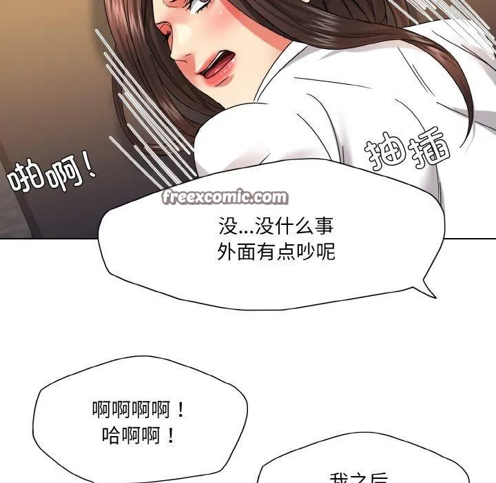 了不起的她 - 第43話 - page 32