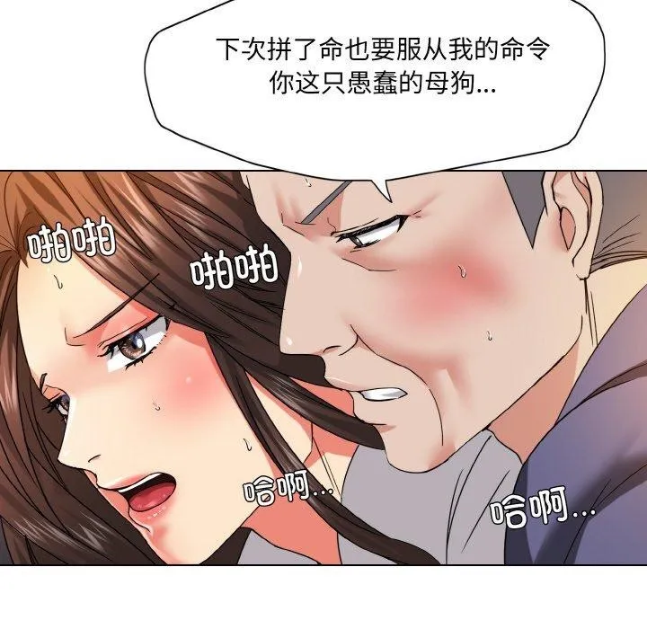 了不起的她 - 第43話 - page 36
