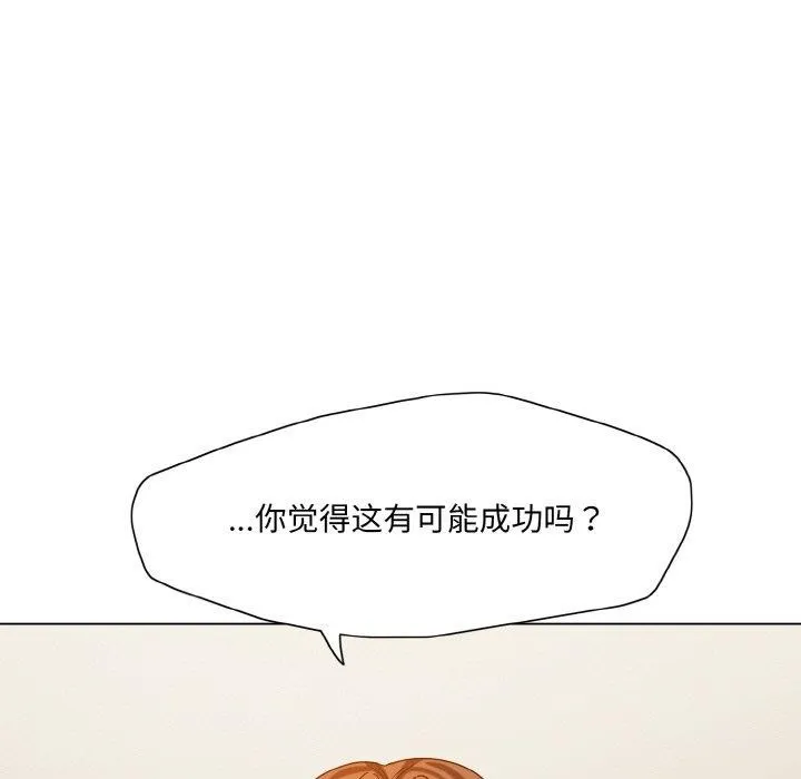 了不起的她 - 第43話 - page 37