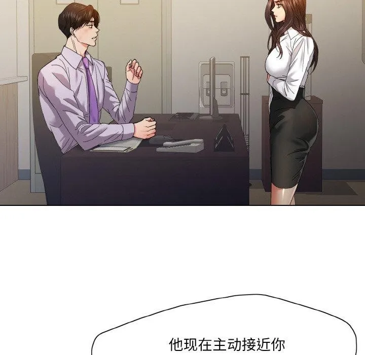了不起的她 - 第43話 - page 42