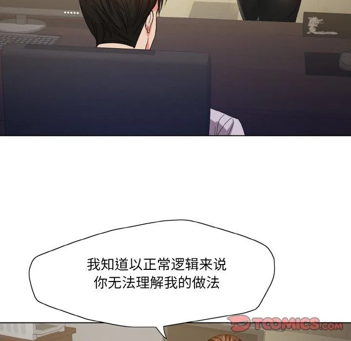 了不起的她 - 第43話 - page 45