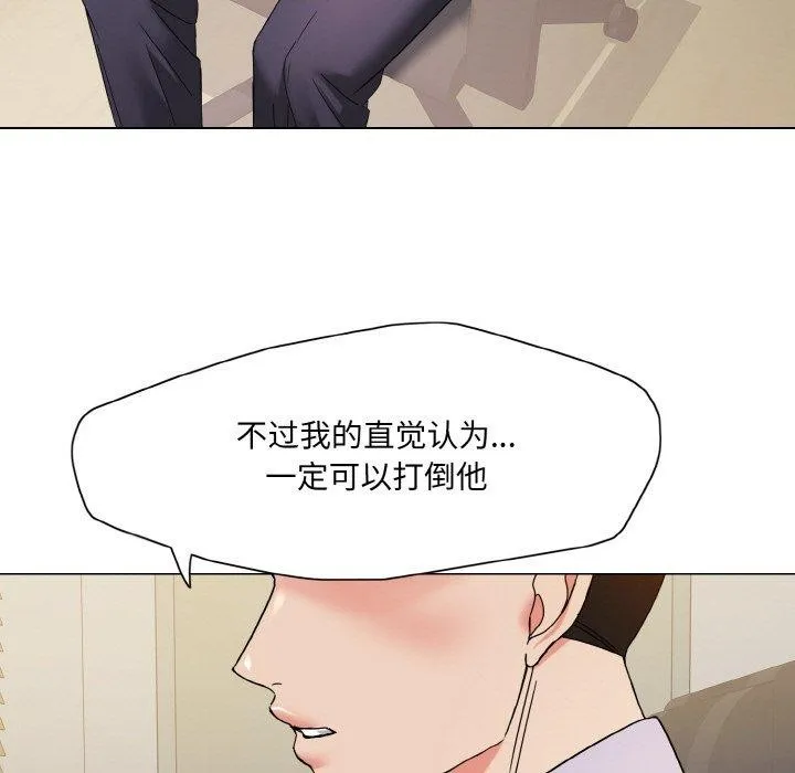 了不起的她 - 第43話 - page 47