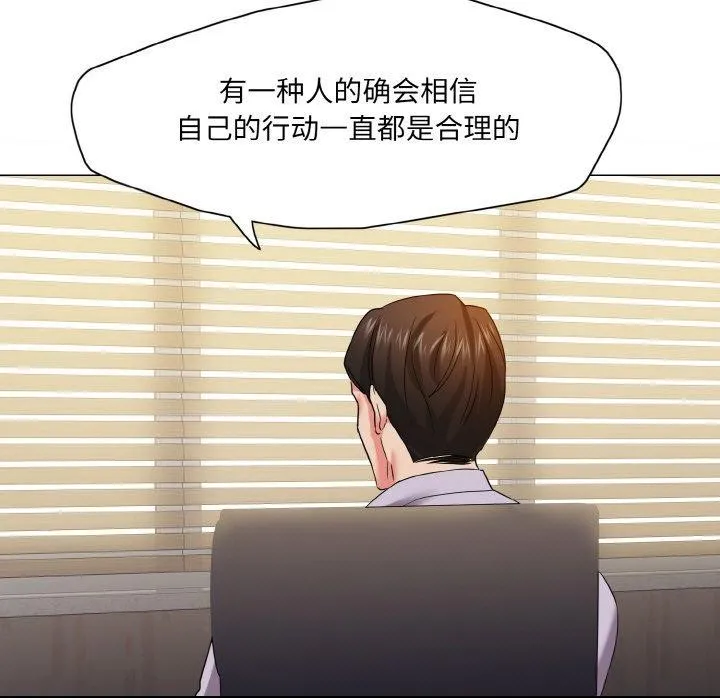 了不起的她 - 第43話 - page 55
