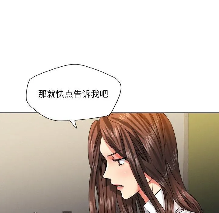 了不起的她 - 第43話 - page 83