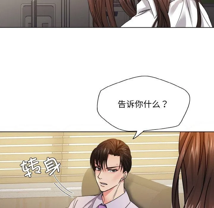 了不起的她 - 第43話 - page 84