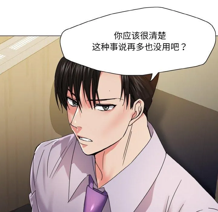 了不起的她 - 第43話 - page 91