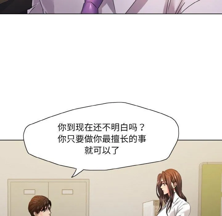 了不起的她 - 第43話 - page 92