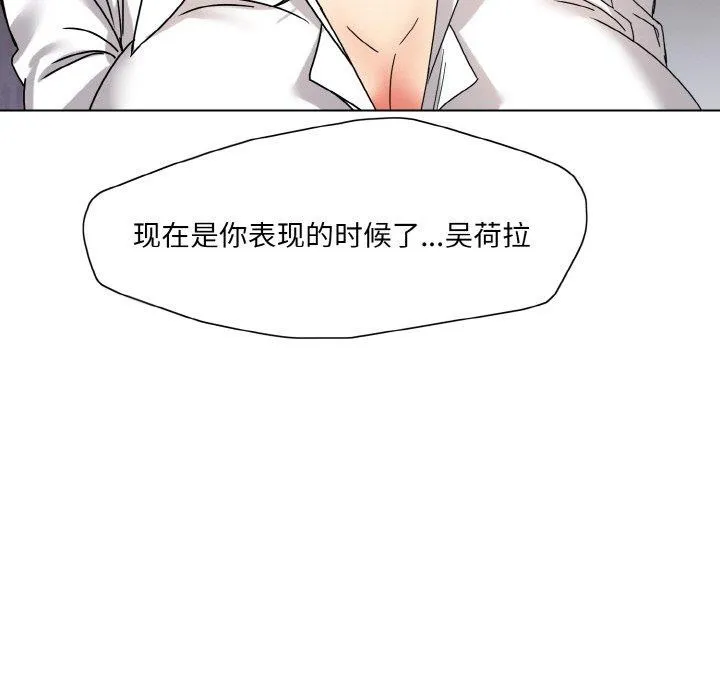 了不起的她 - 第43話 - page 95