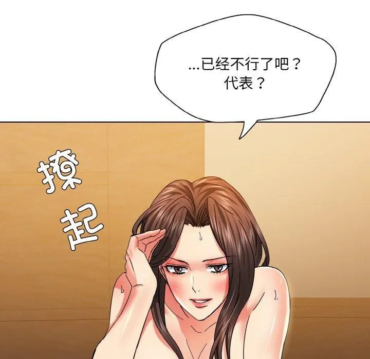 了不起的她 - 第43話 - page 114