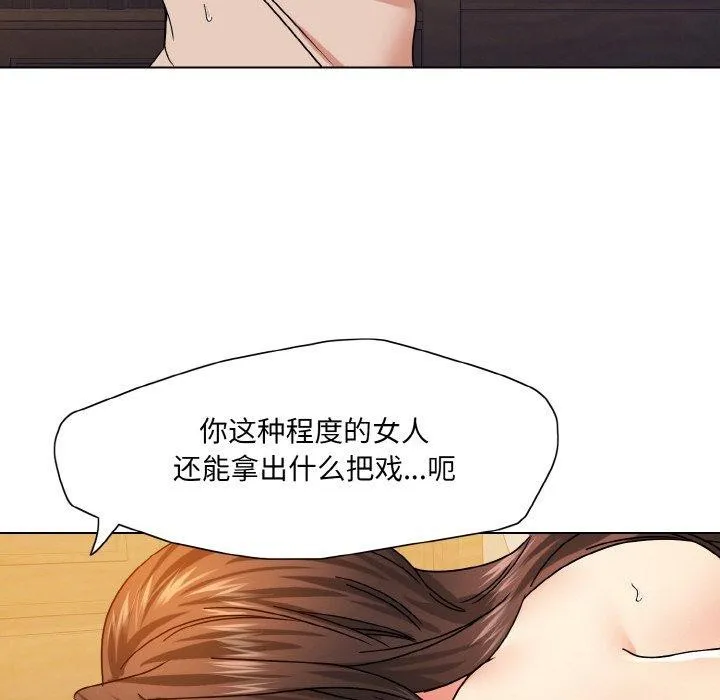了不起的她 - 第43話 - page 117