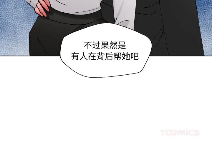 了不起的她 - 第80話 - page 3