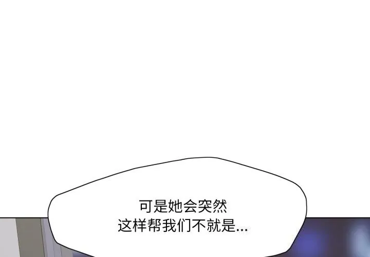 了不起的她 - 第80話 - page 4
