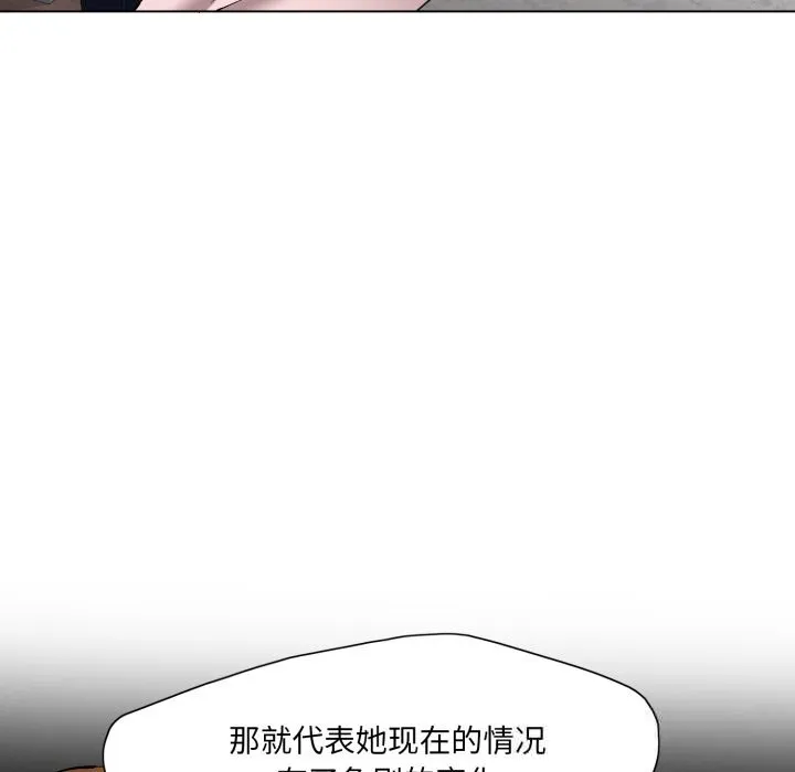 了不起的她 - 第80話 - page 6