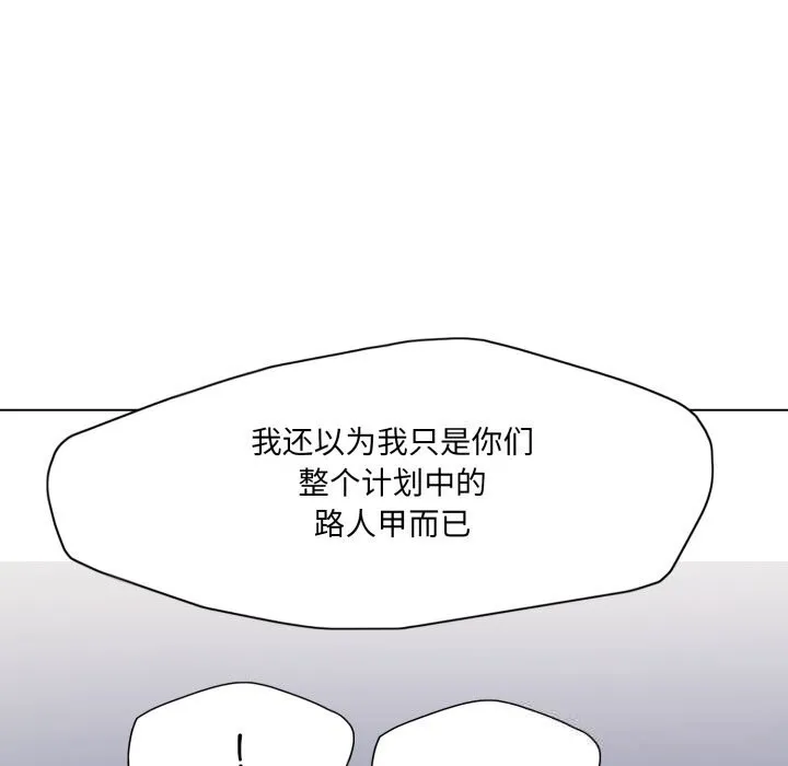 了不起的她 - 第80話 - page 20