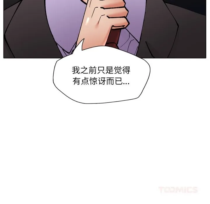 了不起的她 - 第80話 - page 30