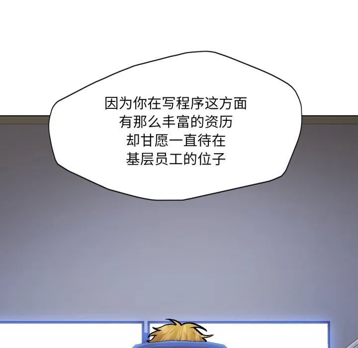 了不起的她 - 第80話 - page 31