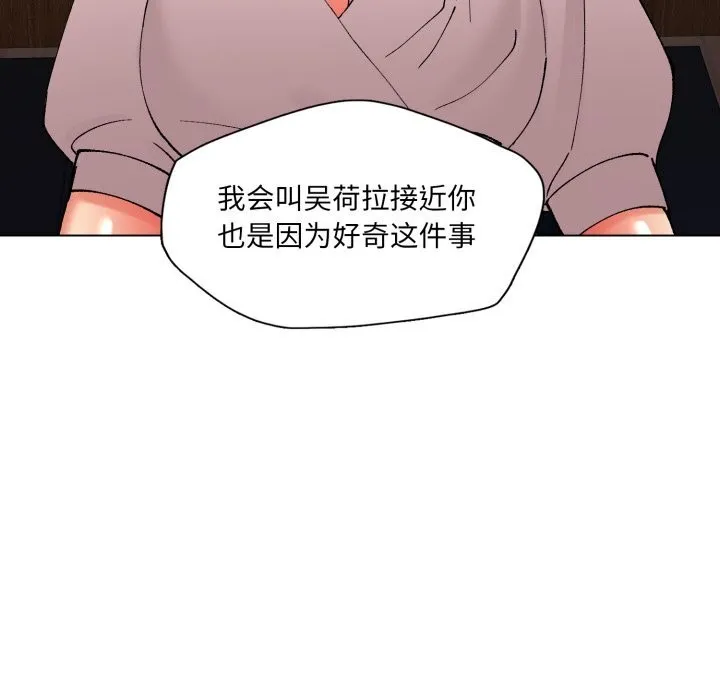 了不起的她 - 第80話 - page 35