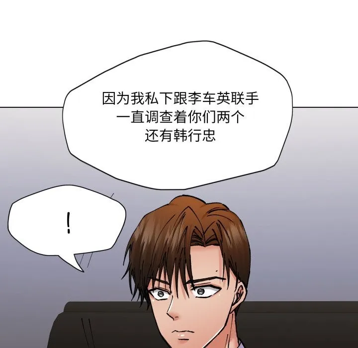 了不起的她 - 第80話 - page 38