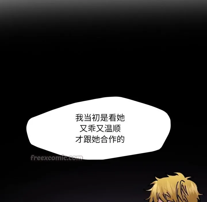 了不起的她 - 第80話 - page 42