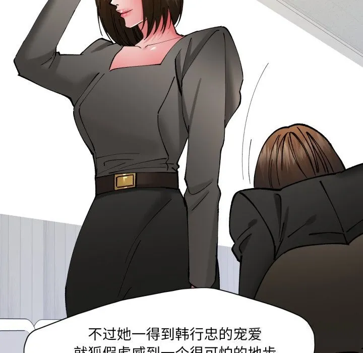 了不起的她 - 第80話 - page 45