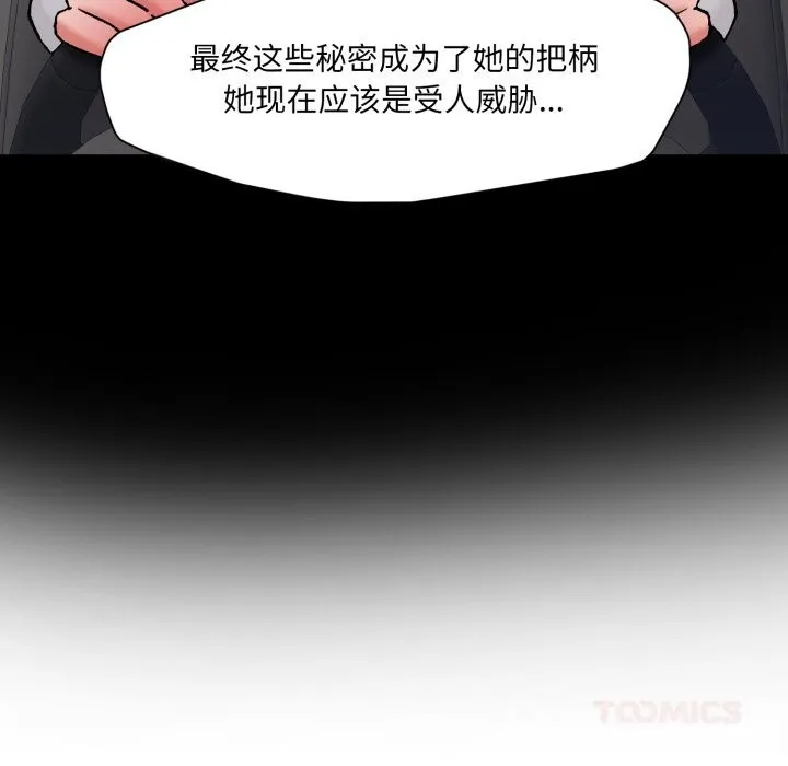 了不起的她 - 第80話 - page 48