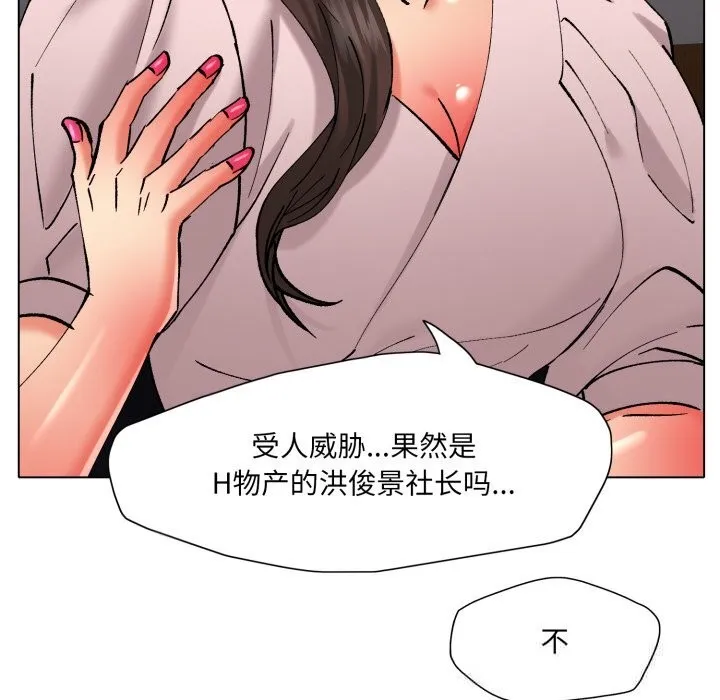 了不起的她 - 第80話 - page 50