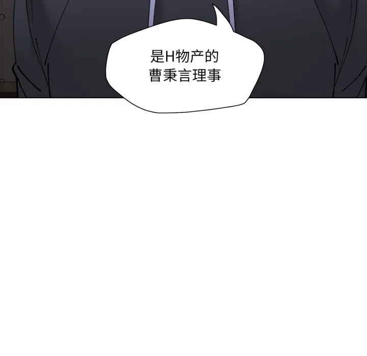 了不起的她 - 第80話 - page 53
