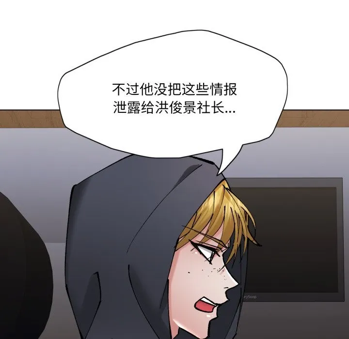 了不起的她 - 第80話 - page 54