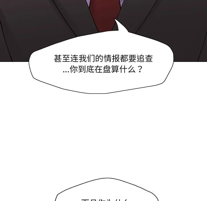 了不起的她 - 第80話 - page 64