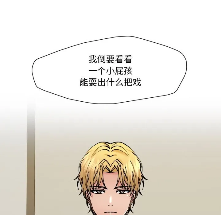 了不起的她 - 第80話 - page 81