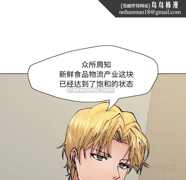 了不起的她 - 第80話 - page 84