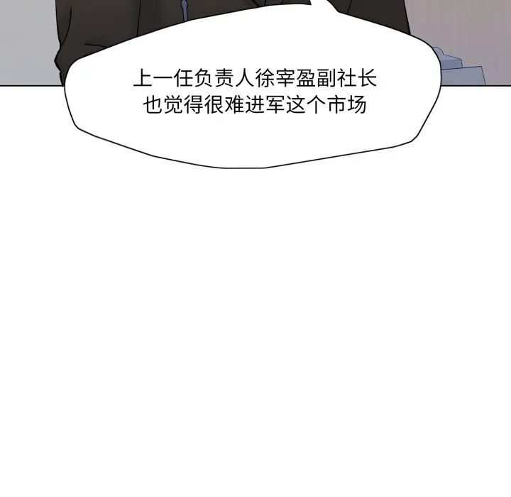 了不起的她 - 第80話 - page 87