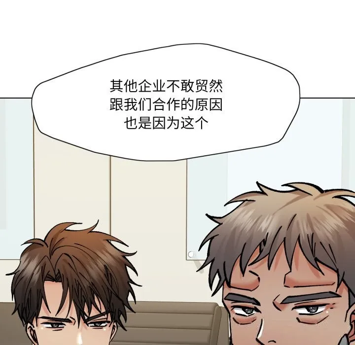 了不起的她 - 第80話 - page 88