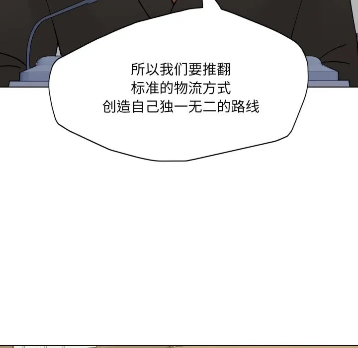 了不起的她 - 第80話 - page 92