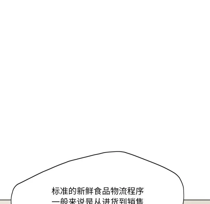 了不起的她 - 第80話 - page 94