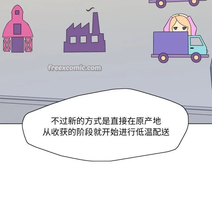 了不起的她 - 第80話 - page 98