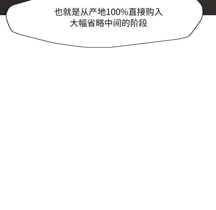 了不起的她 - 第80話 - page 101